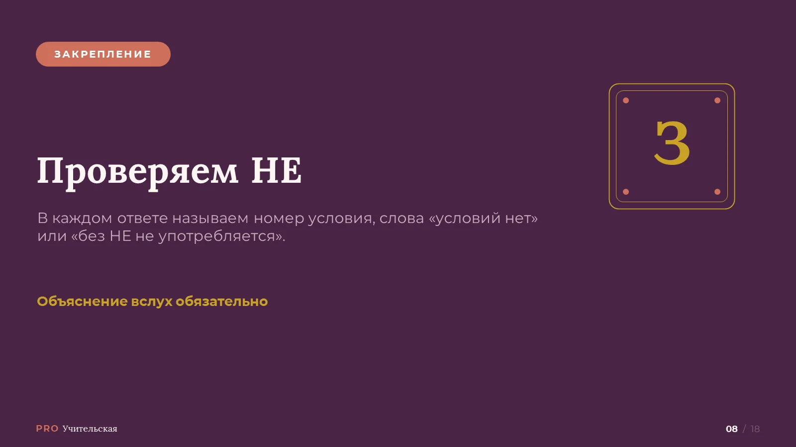 Презентация «Правописание не с причастиями» · слайд 8